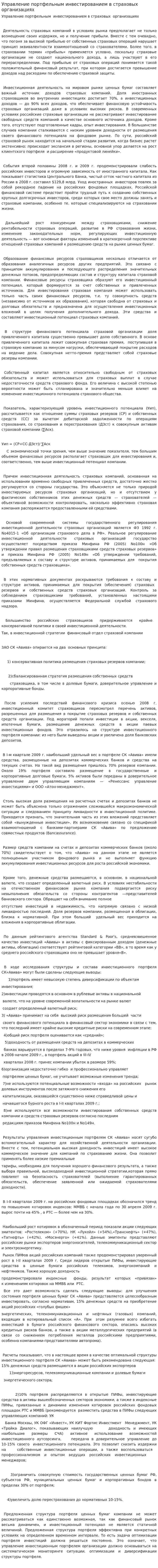 Управление портфельным инвестированием в страховых организациях