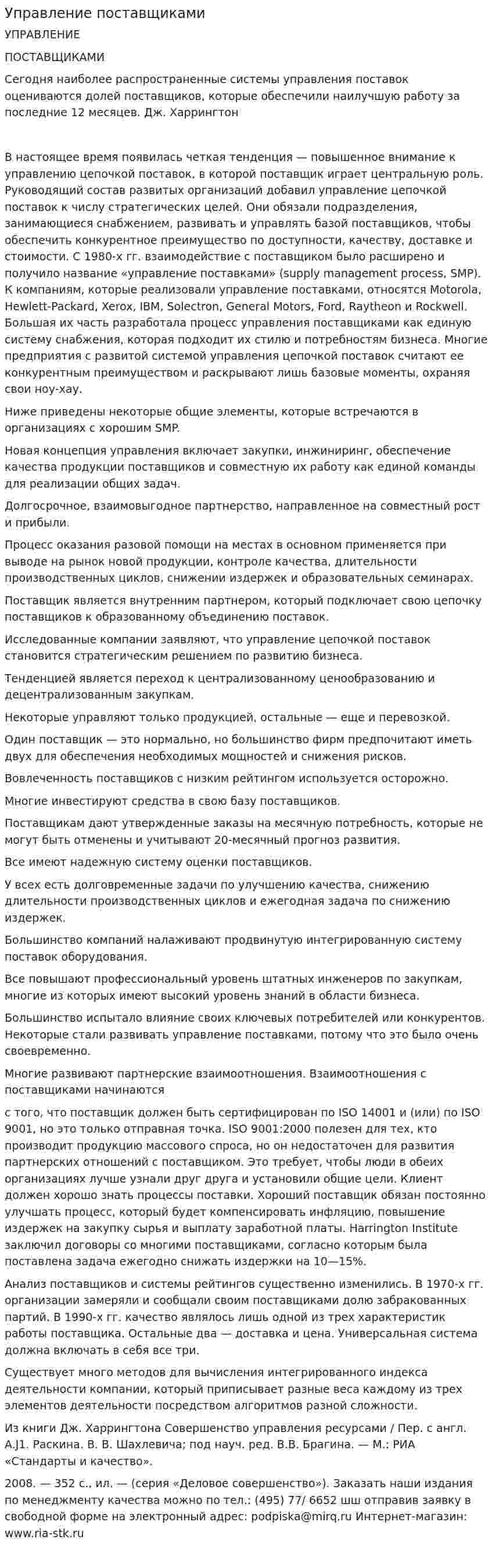 Управление поставщиками