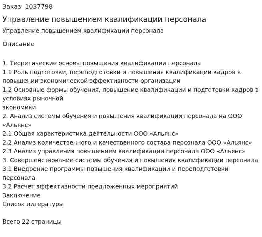 Управление повышением квалификации персонала 