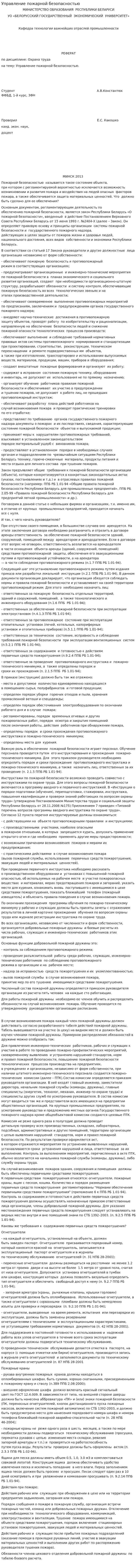 Управление пожарной безопасностью. 3