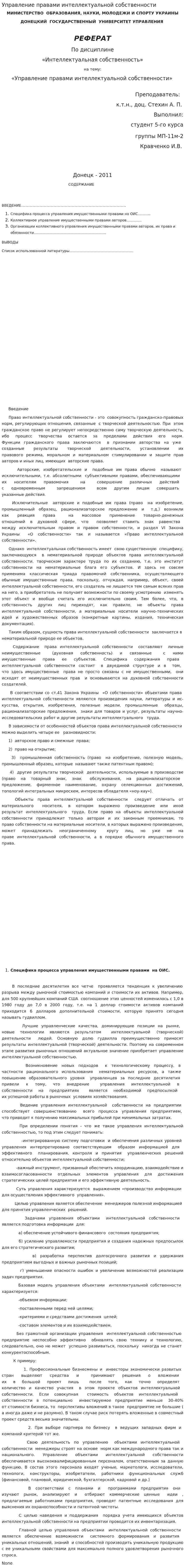 Управление правами интеллектуальной собственности
