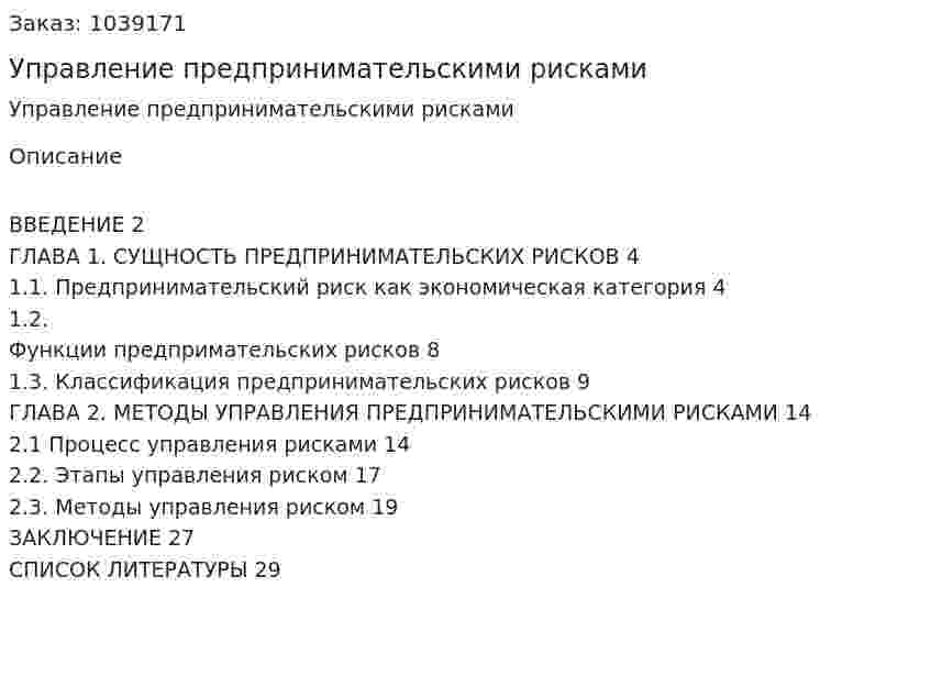 Управление предпринимательскими рисками (курсовая работа) 