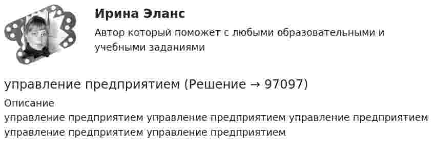      
            Описание
            управление предприятием   управление предприятием  управление предприятием управление предприятием управление предприятием   
            
            
            управление предприятиемуправление предприятиемУправление продажами 4 семестр Синергия (тесты для самопроверки, итоговое тестирование)Управление продажами в гостиничном и ресторанном бизнесе.м. Синергия. Ответы на ИТОГОВЫЙ ТЕСТ. На отлично!Управление продажами Витте МУИВ Ответы на итоговый тестУправление продажами в туриндустрии Витте МУИВ Ответы на тесты 1-3 и итоговое тестированиеУправление продажами СинергияУправление пожарной безопасностьюУправление пожарной безопасностью (44 вопроса)Управление пожарной безопасностью в нефтегазовом и химическом комплексах 1 РОСДИСТАНТУправление ... позволяет создавать соответствующие ожиданиям клиентов продукты и услуги в срок с минимальными затратамиУправление ... позволяет создавать соответствующие ожиданиям клиентов продукты и услуги в срок с минимальными затратамиУправление ... позволяет создавать соответствующие ожиданиям клиентов продукты и услуги в срок с минимальными затратамиУправление ...позволяет создавать соответствующие ожиданиям клиентов продукты и услуги в срок с минимальными затратами