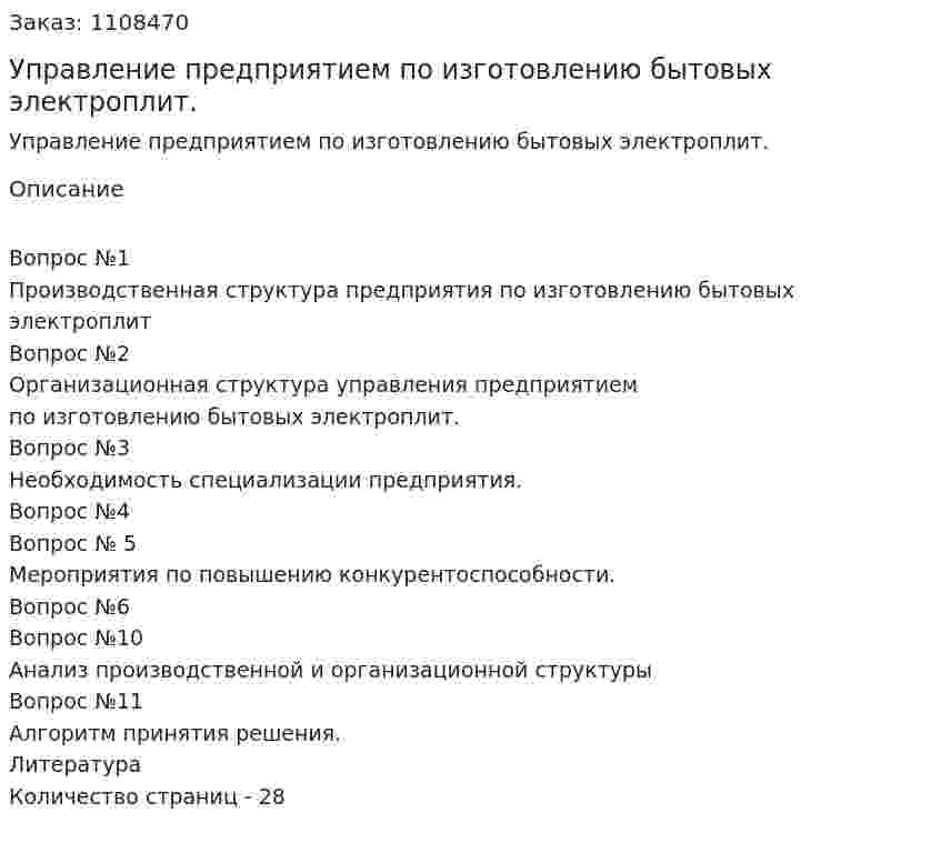 Управление предприятием по изготовлению бытовых электроплит. (контрольная работа) 