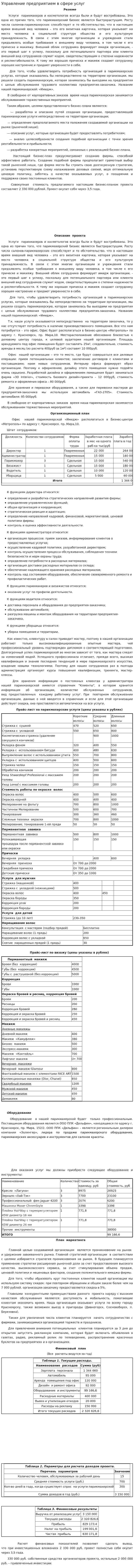 Управление предприятием в сфере услуг