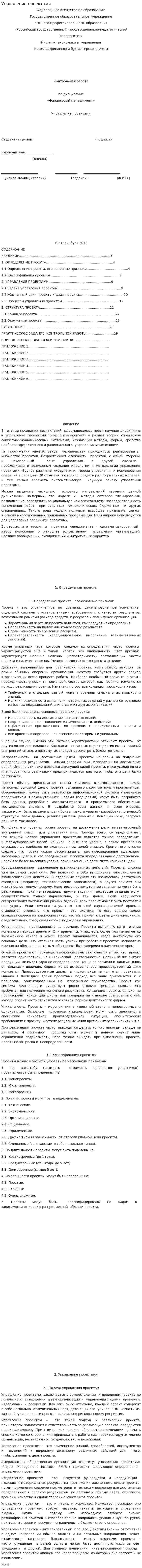 Управление проектами. 11