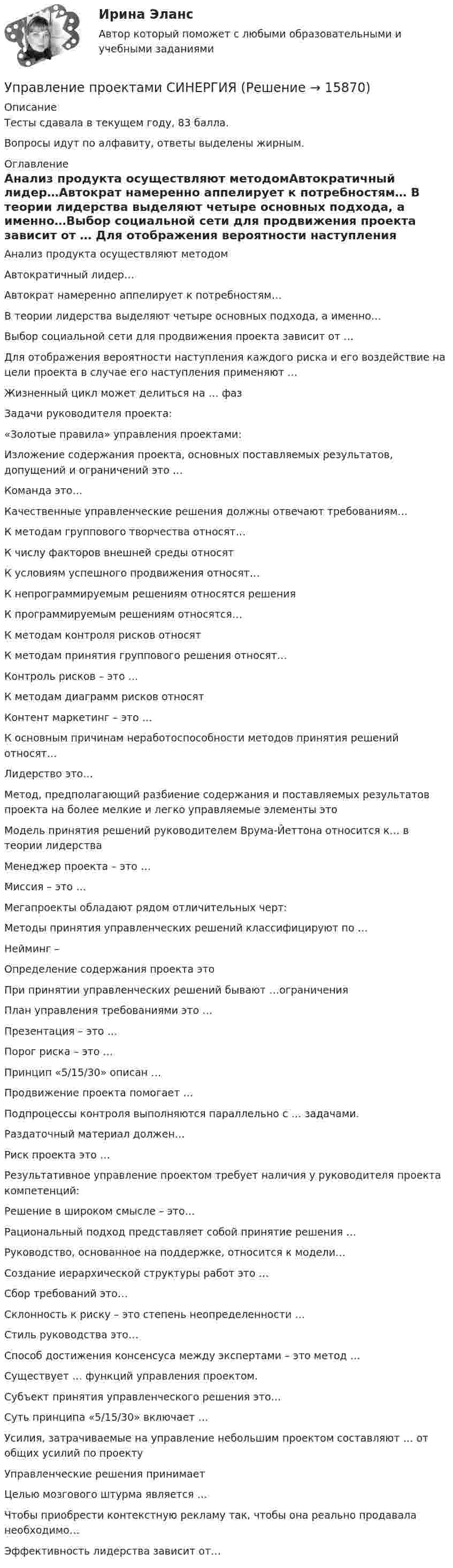 Управление проектами СИНЕРГИЯ (Решение → 15871)