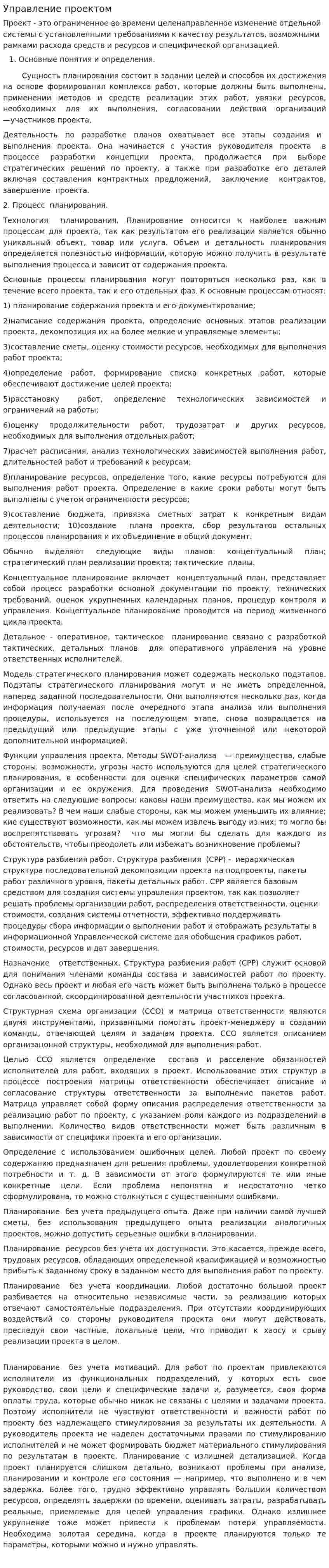 Управление проектом. 3