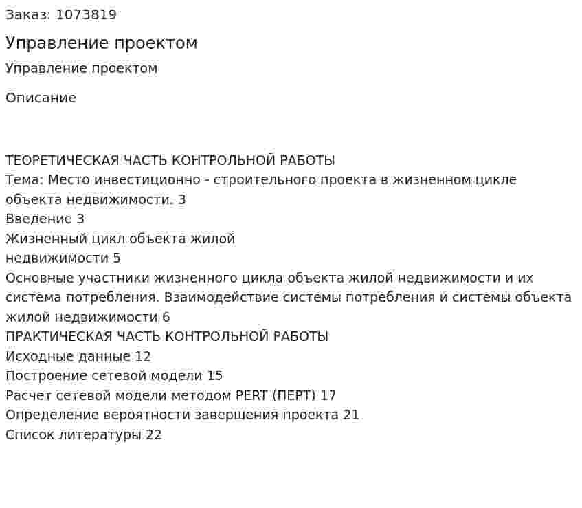 Управление проектом (контрольная работа) 