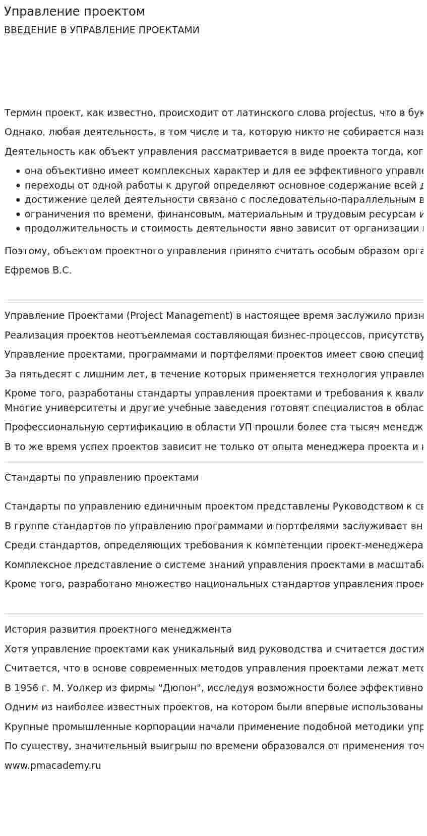 Управление проектом. 2