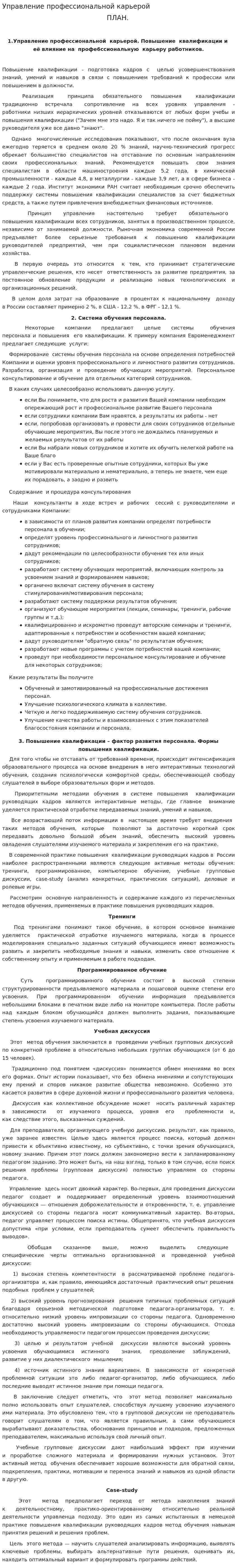 Управление профессиональной карьерой