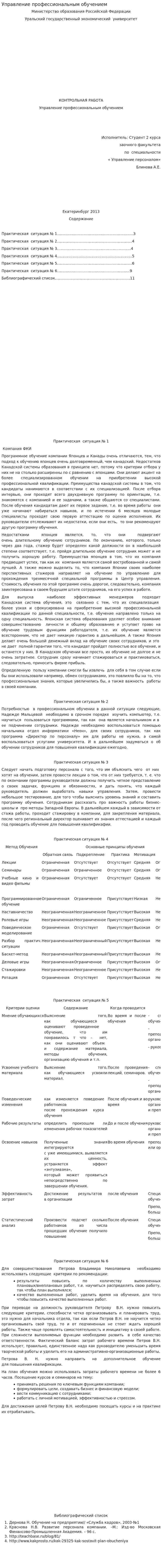 Управление профессиональным обучением. 2