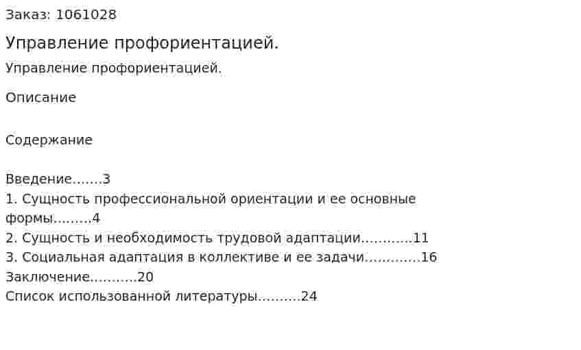 Управление профориентацией. (реферат) 