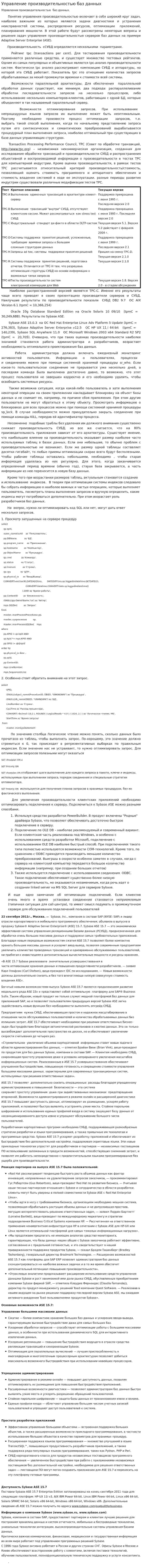 Управление производительностью баз данных