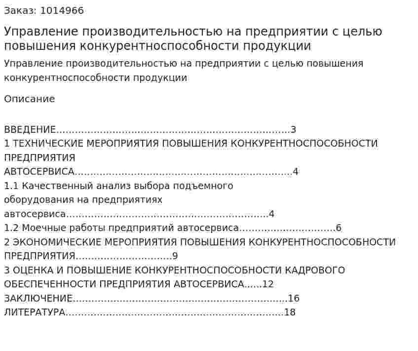 Управление производительностью на предприятии с целью повышения конкурентноспособности продукции (курсовая работа) 