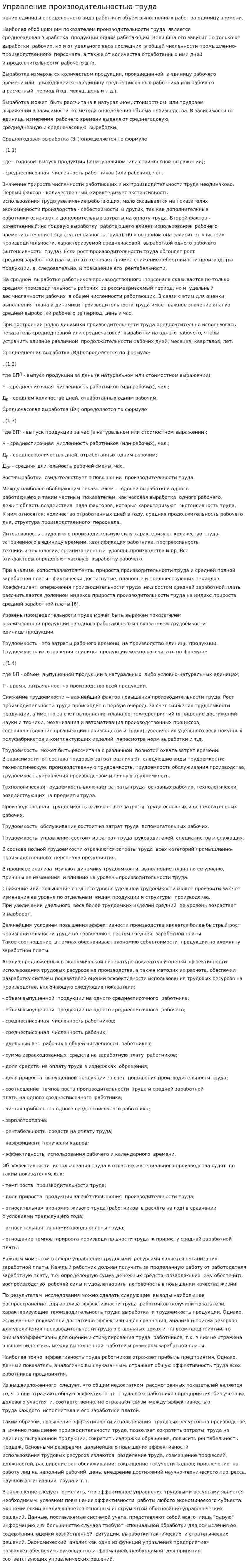 Управление производительностью труда. 2