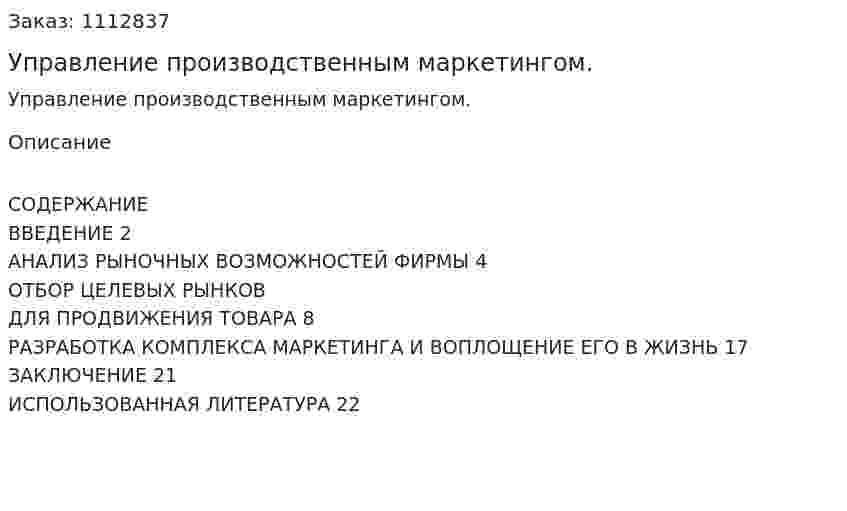 Управление производственным маркетингом. (контрольная работа) 