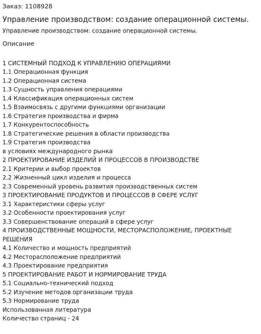 Управление производством: создание операционной системы. (контрольная работа) 