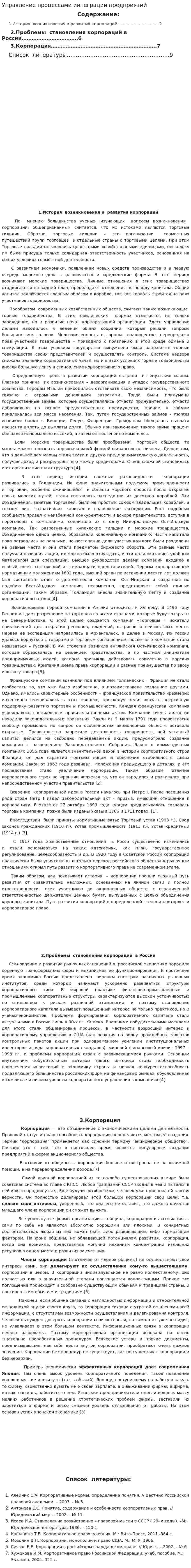 Управление процессами интеграции предприятий