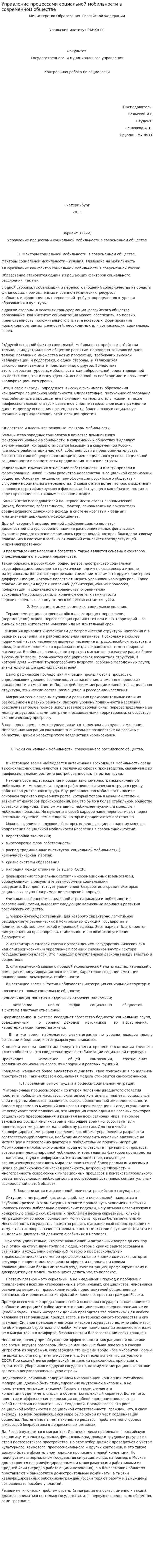 Управление процессами социальной мобильности в современном обществе