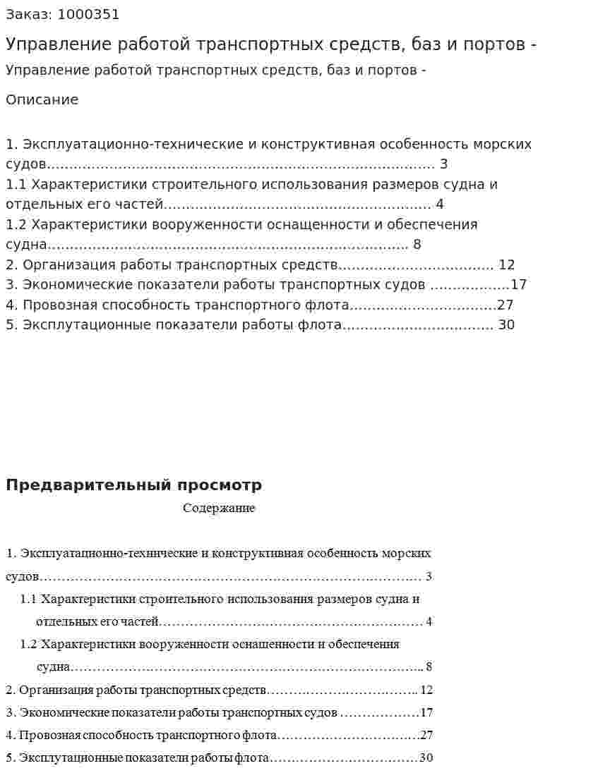 Управление работой транспортных средств, баз и портов - курсовая работа 