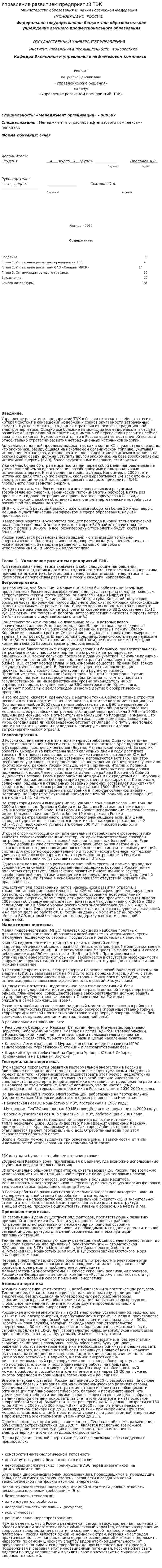Управление развитием предприятий ТЭК