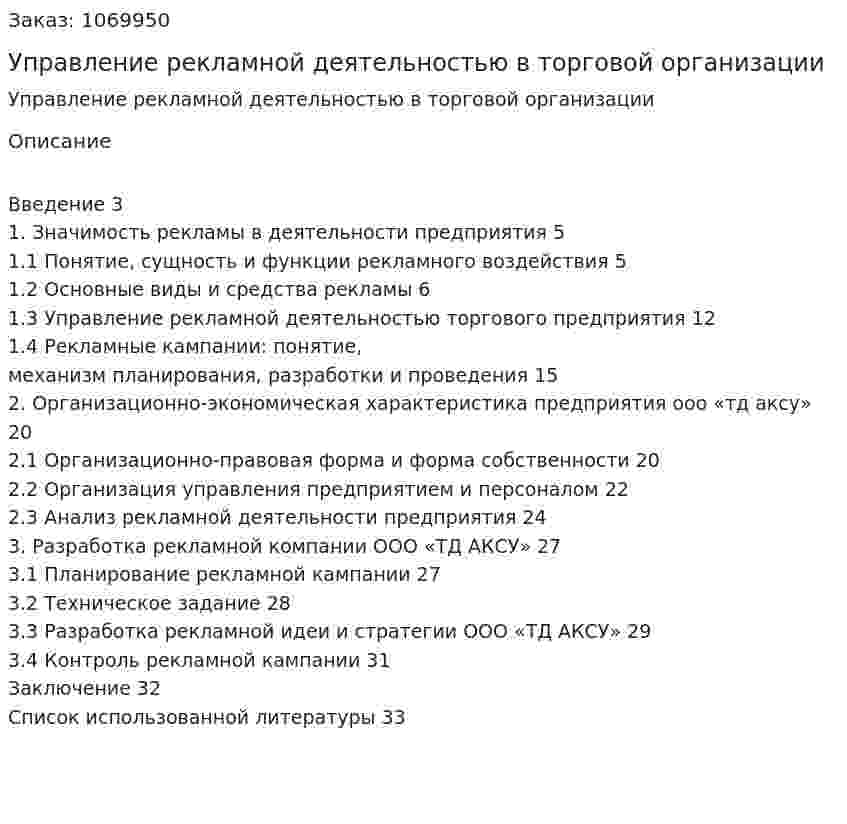 Управление рекламной деятельностью в торговой организации (курсовая работа) 