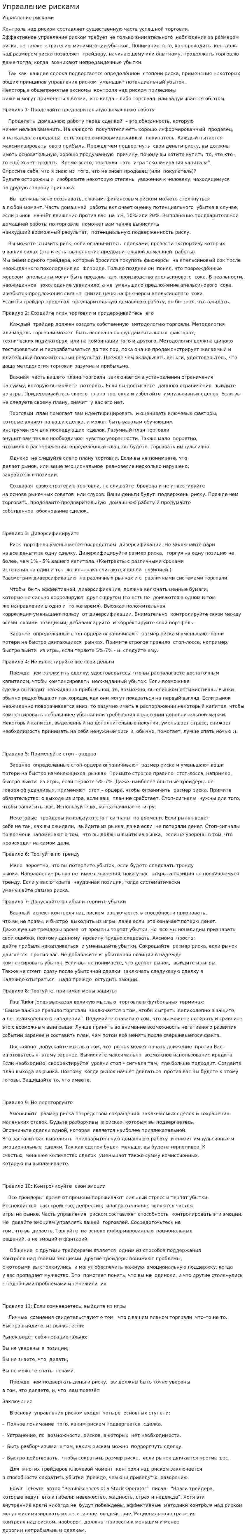 Управление рисками. 20