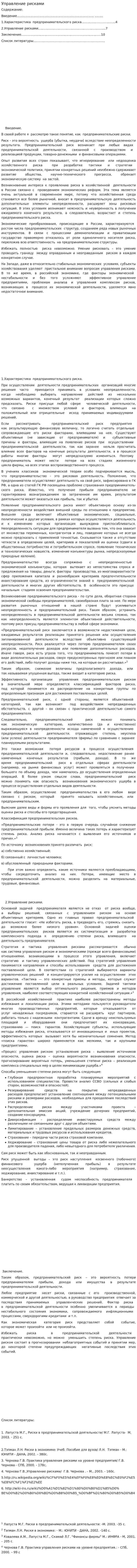 Управление рисками. 8