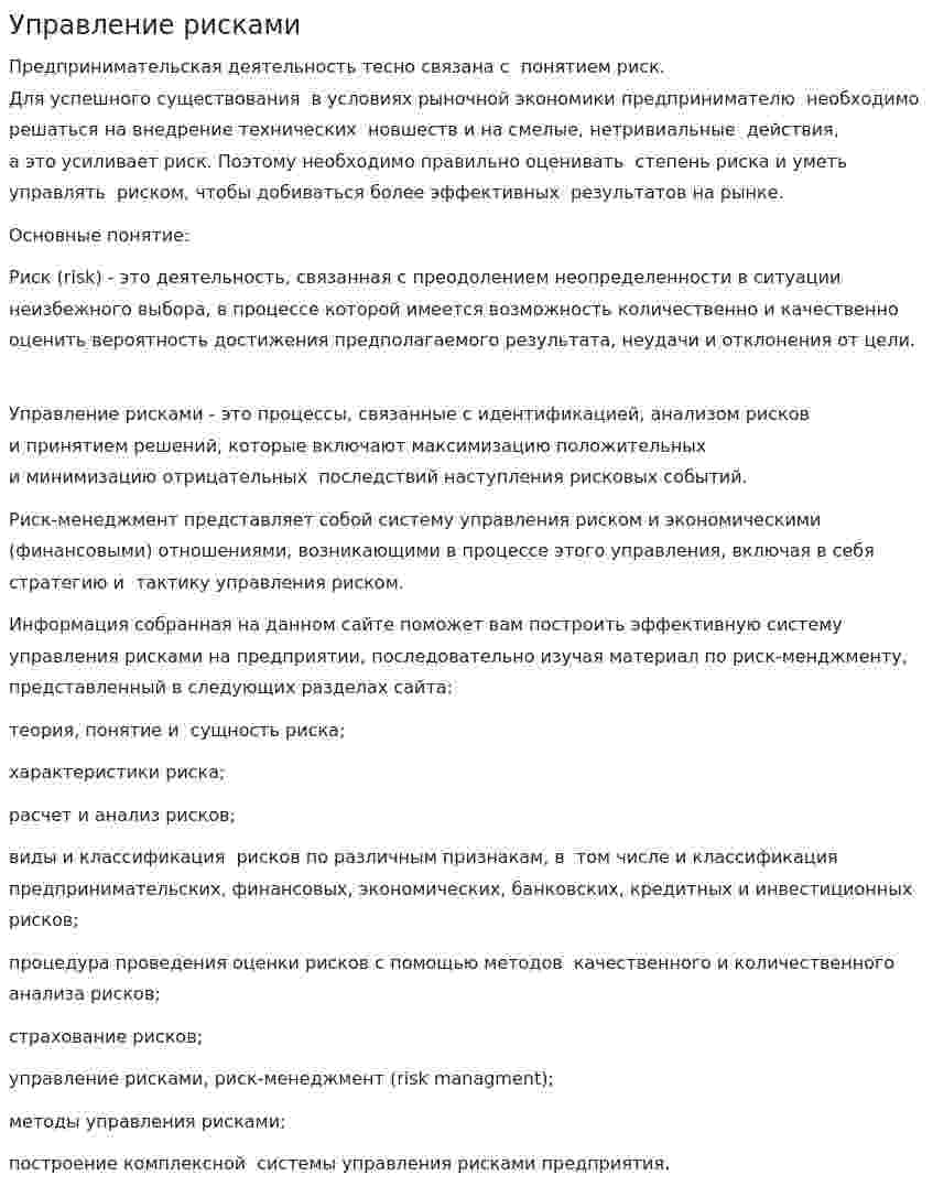 Управление рисками. 22