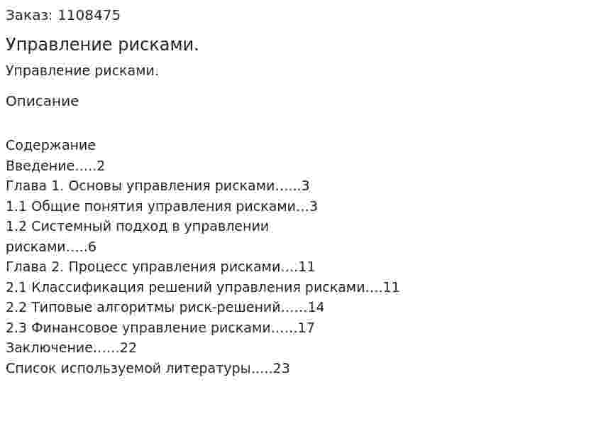 Управление рисками. (реферат) 