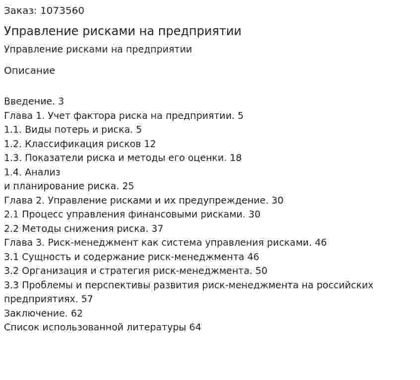 Управление рисками на предприятии (курсовая работа) 