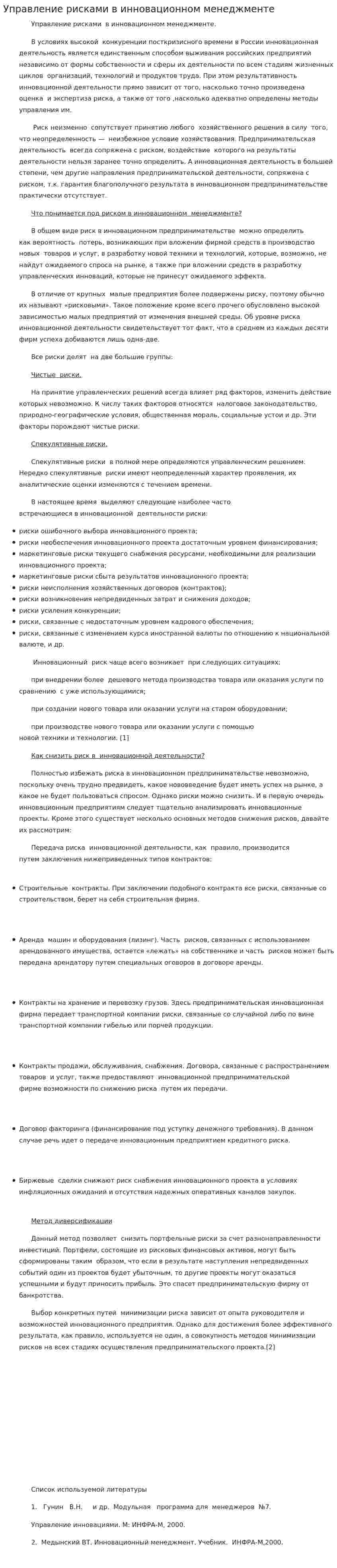 Управление рисками в инновационном менеджменте