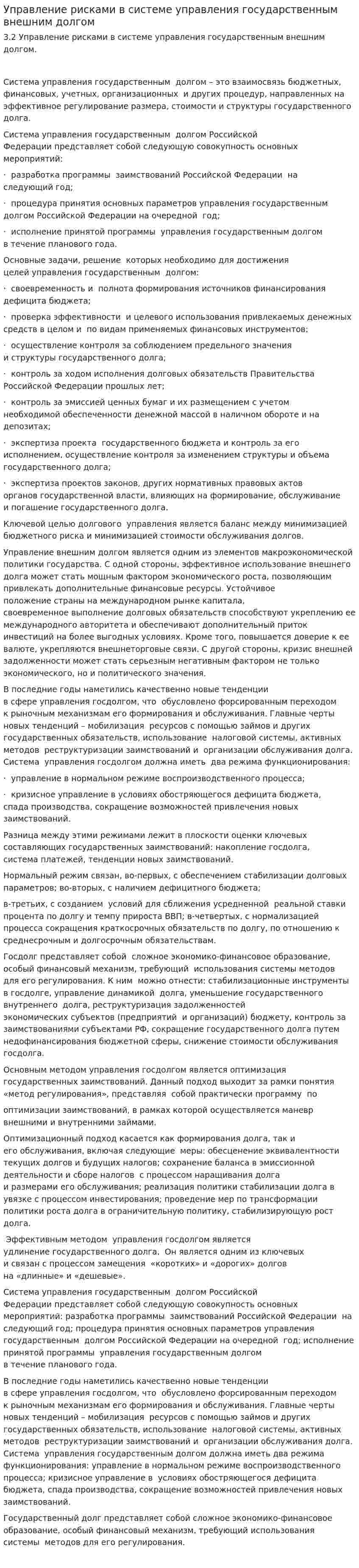 Управление рисками в системе управления государственным внешним долгом