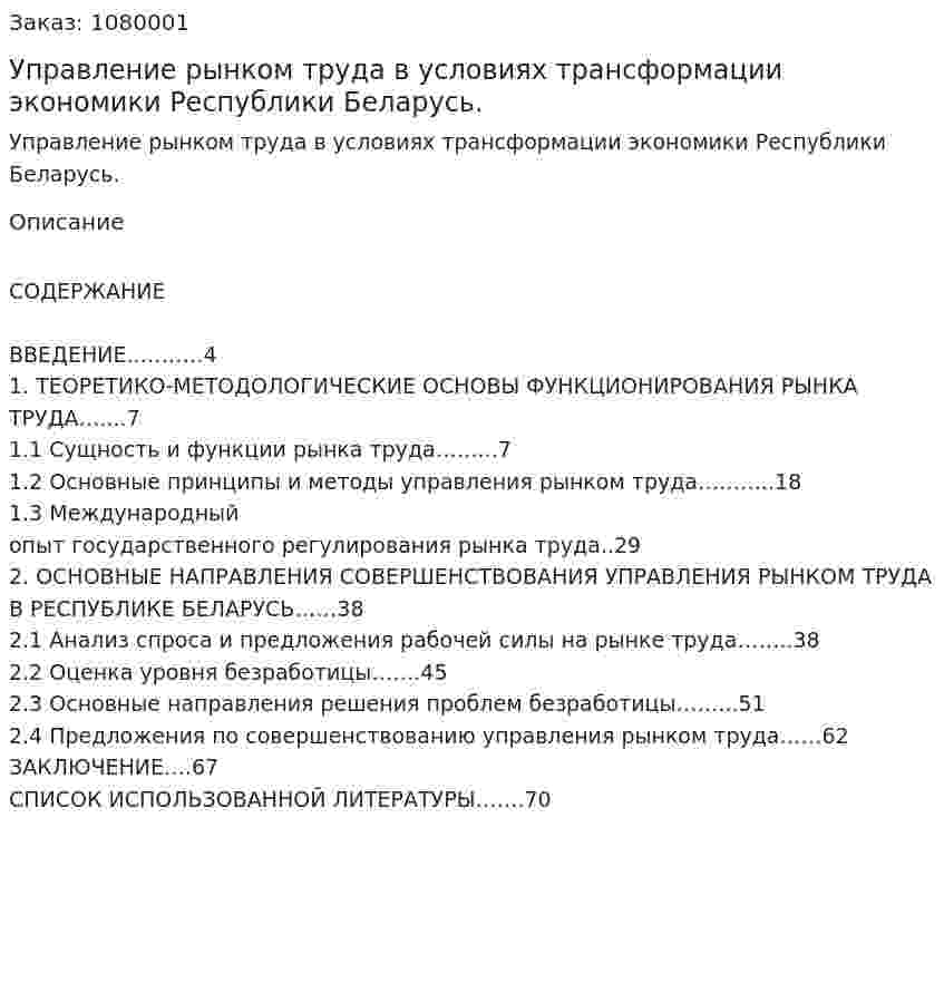 Управление рынком труда в условиях трансформации экономики Республики Беларусь. (дипломная работа) 