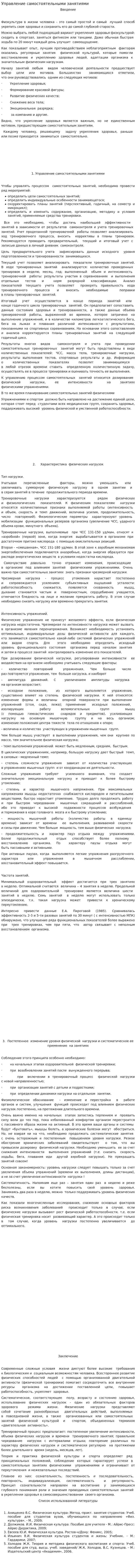 Управление самостоятельными занятиями