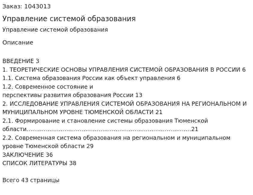 Управление системой образования (курсовая работа) 