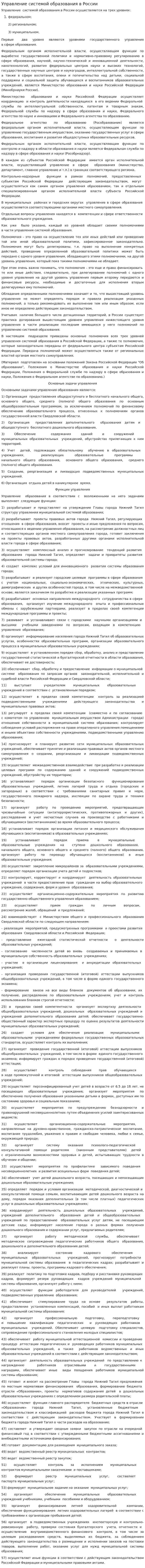 Управление системой образования в России