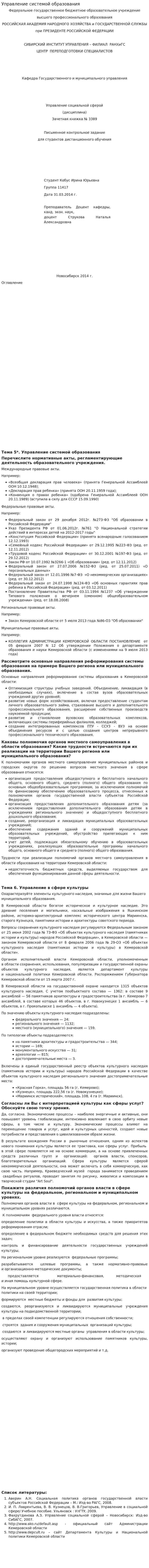 Управление системой образования