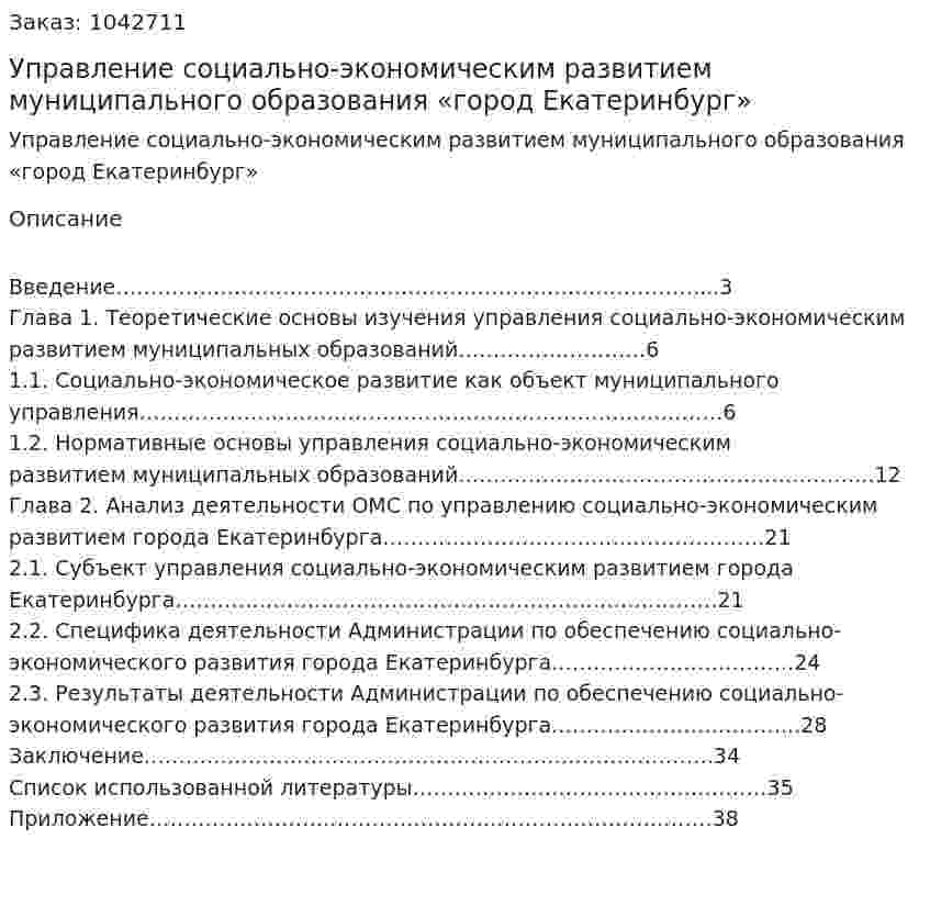 Управление социально-экономическим развитием муниципального образования «город Екатеринбург» (курсовая работа) 