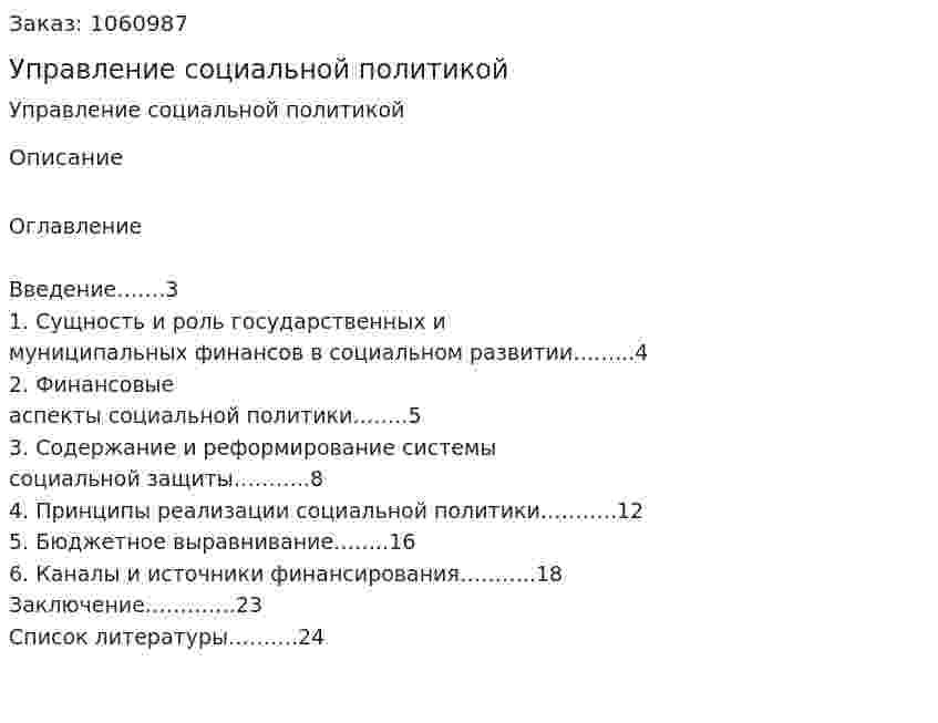 Управление социальной политикой (реферат)  