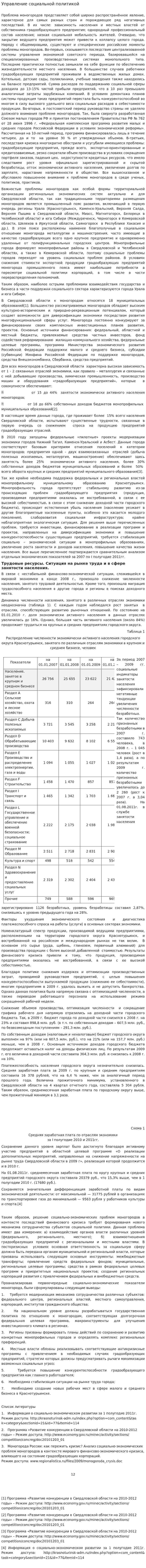 Управление социальной политикой