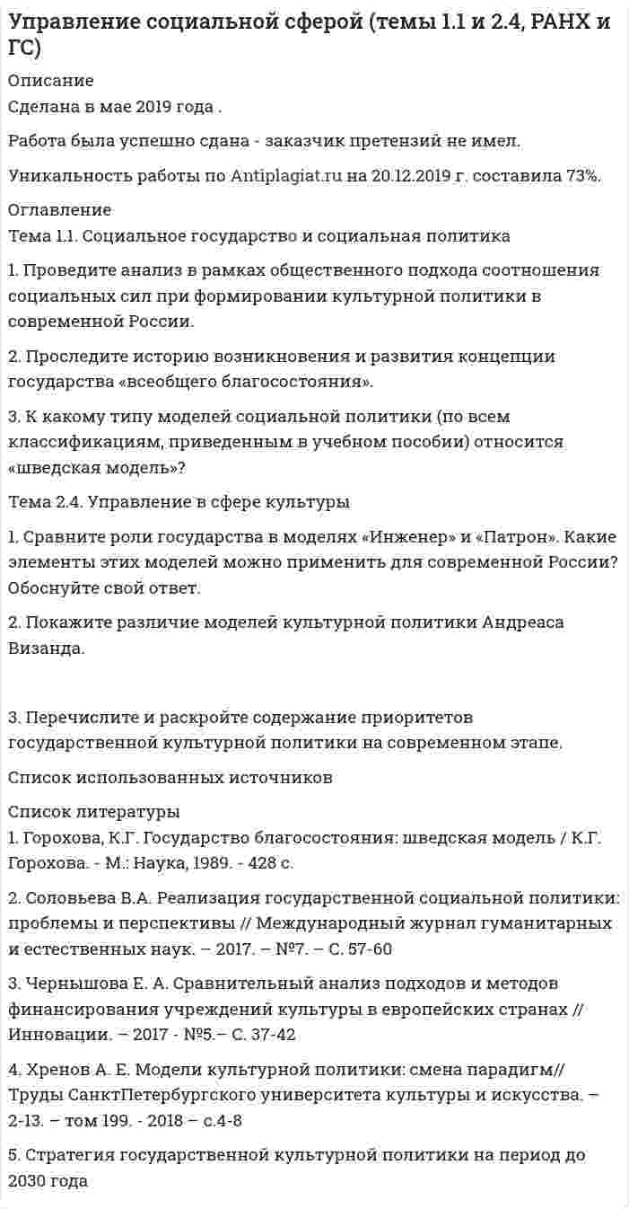 




Описание


Здравствуй, друг! Если нужны ещё контрольные работы или ответы на тесты, пиши в личку. Все контрольные были проверены преподавателями и оценены на положительную оценку в название файла указан процент, НЕ ЗАБУДЬ ОБЯЗАТЕЛЬНО % УДАЛИТЬ ПРИ ЗАГРУЗКЕ ФАЙЛА НА ПОРТАЛ. Так же можете ознакомится с базой готовых работ  




Оглавление


ЗАДАНИЕ 1-70%
Практическое задание к теме № 5
«Поведение потребителей»
 
1. Проведите анализ развернутой модели покупательского поведения любого товара или услуги (например: телевизор, мебель для гостиной, услуги фитнеса, ноутбук, наручные часы, услуги агентства по проведению праздников, холодильник, ювелирные украшения, туристские услуги и т.д.) и заполните схему.
Ниже перечислены элементы модели для анализа:
1. Характеристики покупателя, ситуации покупки.
2. Факторы внешнего влияния: культура, субкультура, группы, семья, домохозяйство, социальное окружение и т.д.
3. Процесс принятия решения покупателем.
4. Выбор: марки, магазина, времени покупки и пр.
5. Методы маркетингового воздействия: товар, цена, методы распространения, стимулирование сбыта, коммуникации.
Элементы модели для анализа
Анализ товара с точки зрения потребителя проводится с использованием 2-х математических моделей:
a) Модель Розенберга;
b) Модель идеальной точки.
Схема развернутой модели покупательского поведения при покупке смартфона
 
I. Характеристики покупателя, ситуации покупки
 
ЗАДАНИЕ 2-50%
Практическое задание к теме № 8
«Товарная политика»
 
1. Выберите любой товар определенной торговой марки.
2. Опишите этот товар, который предлагается для продажи на рынке.
Приведите характеристики продукта (не менее четырех по каждому свойству продукта), оформите их в соответствующих колонках табл. 1.
 
Таблица 1
 
IPhone 12
 
Характеристика товара
3. Исходя из данных табл. 1, сформулируйте гипотезу (предположение) о том, какие свойства товара важны в первую очередь для покупателя.
 
4. Сформулируйте 7-8 преимуществ продаваемого товара.
5. Если у данного товара на рынке существуют конкуренты (или товары-заменители), то назовите, какие позиции оказались (не менее трех позиций):
6. Какие меры целесообразно предпринять, чтобы обойти конкурентов и привлечь покупателей (не менее 3 предложений)?
 
 
7. Объясните, чем результаты этих мер будут, по вашему мнению, привлекательны со стороны покупателя (не менее 3 предложений)?
8. Приведите характеристику (портрет) покупателя данного товара: не менее четырех основных данных.



            
            
            1. Проблемы совершенствования коррупционной политики в условиях цифровых технологий экономики и общества 2. Перспективы развития законодательства в сфере противодействия коррупции в условиях цифровых технологий 1. Проведите анализ в рамках общественного подхода соотношения социальных сил при формировании культурной политики в современной России.1. Проведите анализ развернутой модели покупательского поведения любого товара или услуги (например: телевизор, мебель для гостиной, услуги фитнеса, ноутбук, наручные часы, услуги агентства по проведению праздников, холодильник, ювелирные украшения, туристские услуги и т.д.) и заполните схему1. Проведите анализ развернутой модели покупательского поведения любого товара или услуги (например: телевизор, мебель для гостиной, услуги фитнеса, ноутбук, наручные часы, услуги агентства по проведению праздников, холодильник, ювелирные украшения, туристские услуги и т.д.) и заполните схему.1. Проведите анализ развернутой модели покупательского поведения любого товара или услуги (например: телевизор, мебель для гостиной, услуги фитнеса, ноутбук, наручные часы, услуги агентства по проведению праздников, холодильник, ювелирные украшения, туристские услуги и т.д.) и заполните схему.. 21. Проведите анализ развернутой модели покупательского поведения любого товара или услуги (например: телевизор, мебель для гостиной, услуги фитнеса, ноутбук, наручные часы, услуги агентства по проведению праздников, холодильник, ювелирные украшения, туристские услуги и т.д.) и заполните схему.. 31. Проведите анализ развернутой модели покупательского поведения на примере услуг фитнеса. 2. Также восст.ановите эт.апы процесс.а совершен.ия выбора. У.кажите источ.ники инфор.мации, котор.ые вы испо.льзовали в хо.де выбора то.вара.1. Приведите необходимые расчеты для построения кривой 0,1 н раствора NH4OH 0,1 н раствора HCl. 2. Заполните таблицу. 1. Приведите схему кислородного конвертера и изложите принцип его работы, опишите особенности процесса плавки стали, укажите основные достоинства и недостатки выплавки стали в конвертерах 21. Придумайте новый налог. 2. Для этого налога определите все элементы налога, перечисленные в подразделе 2.3. 3. Дайте классификацию этого налога в соответствии с правилами, изложенными в подразделе 2.4.1 Природа и классификация управленческих рисков 2 Принятие управленческих решений по результатам диагностики1. Причиной разрыва электрической цепи служит выход из строя хотя бы одного элемента. Элементы могут выйти из строя с вероятностью 0,2; 0,4; 0,5. Какова вероятность разрыва электрической цепи?1. Проанализируйте определения понятия «социология» следующих авторов: М. Бабосова, М. Вебера, Э. Гидденса, Г. В. Осипова, Н. Смелзера, А. Сорокина, В. А.. Ядова.1. Проанализируйте основные партии Российской Федерации и заполните таблицу. По каждой из партий определите цель (цели), идеологическую направленность и программу (совокупность действий, постулируемых партией для достижения цели). Также назовите основных представителей (деятелей) каждой партии.