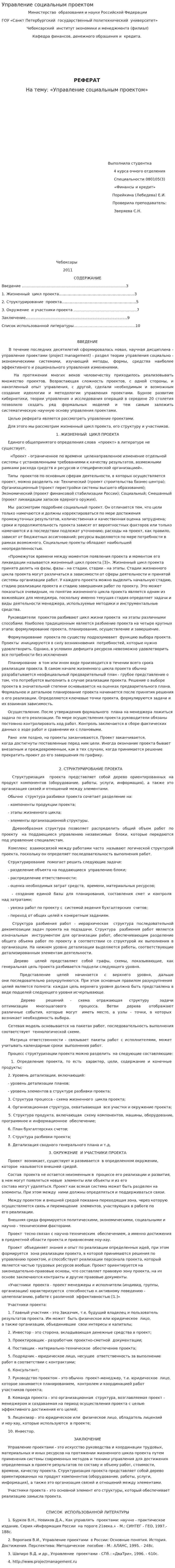 Управление социальным проектом