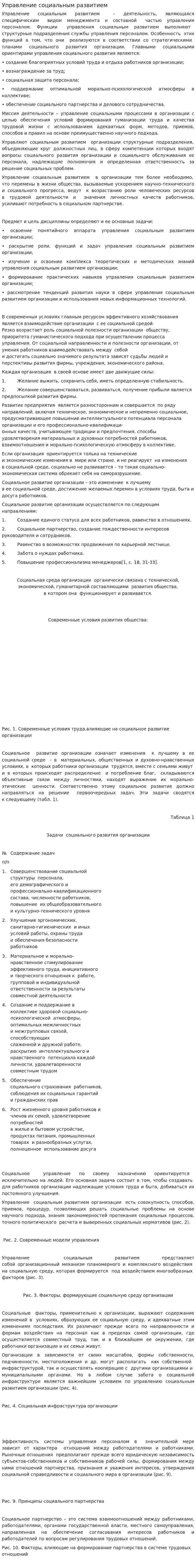 Управление социальным развитием
