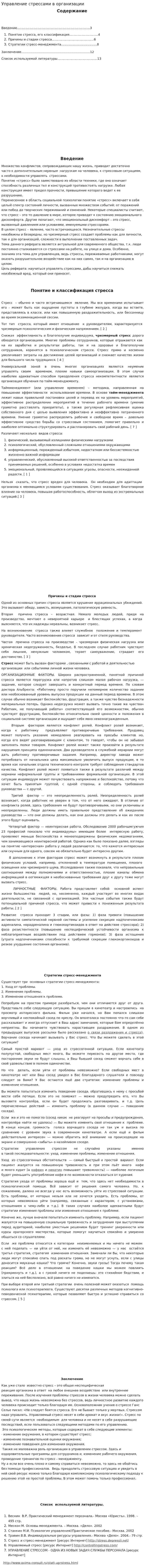 Управление стрессами в организации