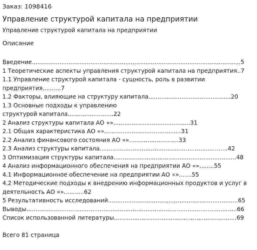 Управление структурой капитала на предприятии (Дипломная работа) 