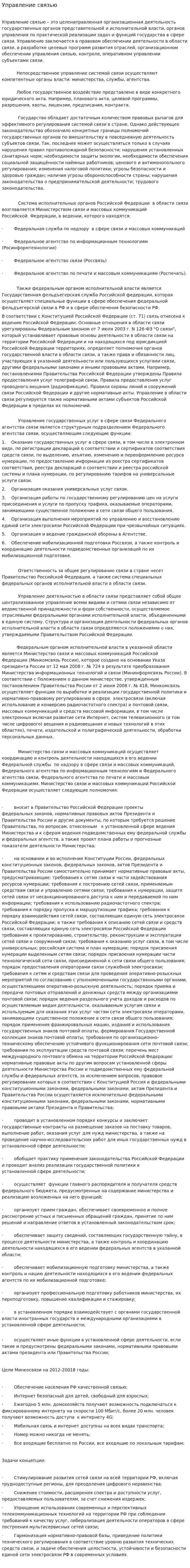 Управление связью