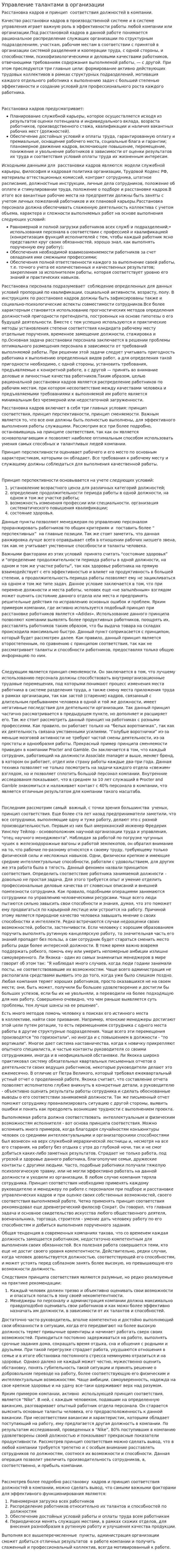 Управление талантами в организации