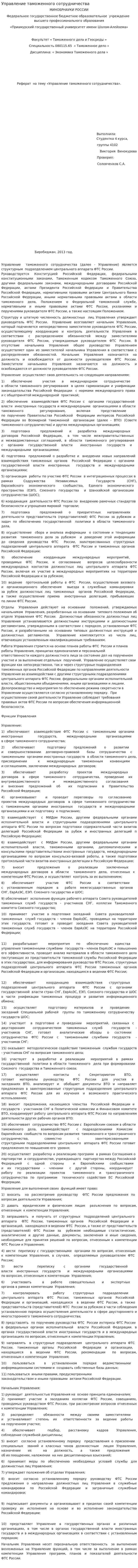 Управление таможенного сотрудничества